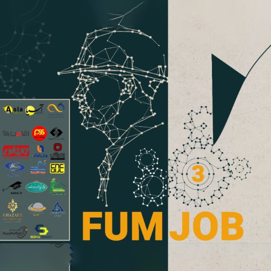 نمایشگاه فرصت های شغلی Fumjobs