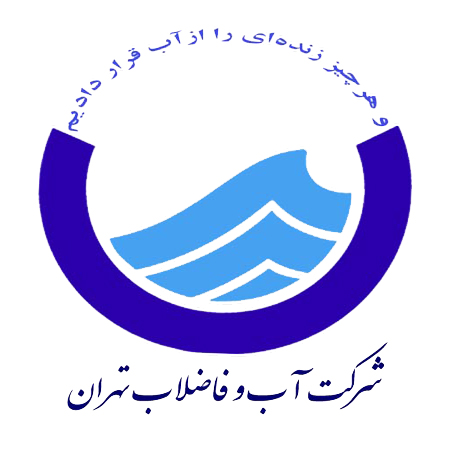 آب و فاضلاب تهران