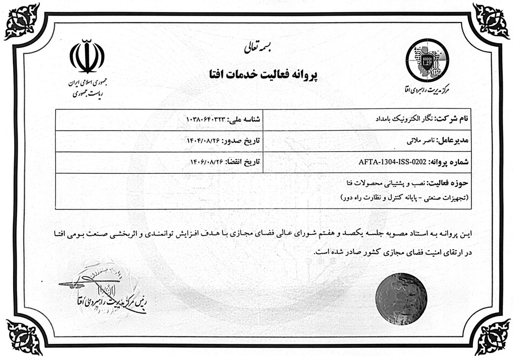 مجوز افتا خدمات